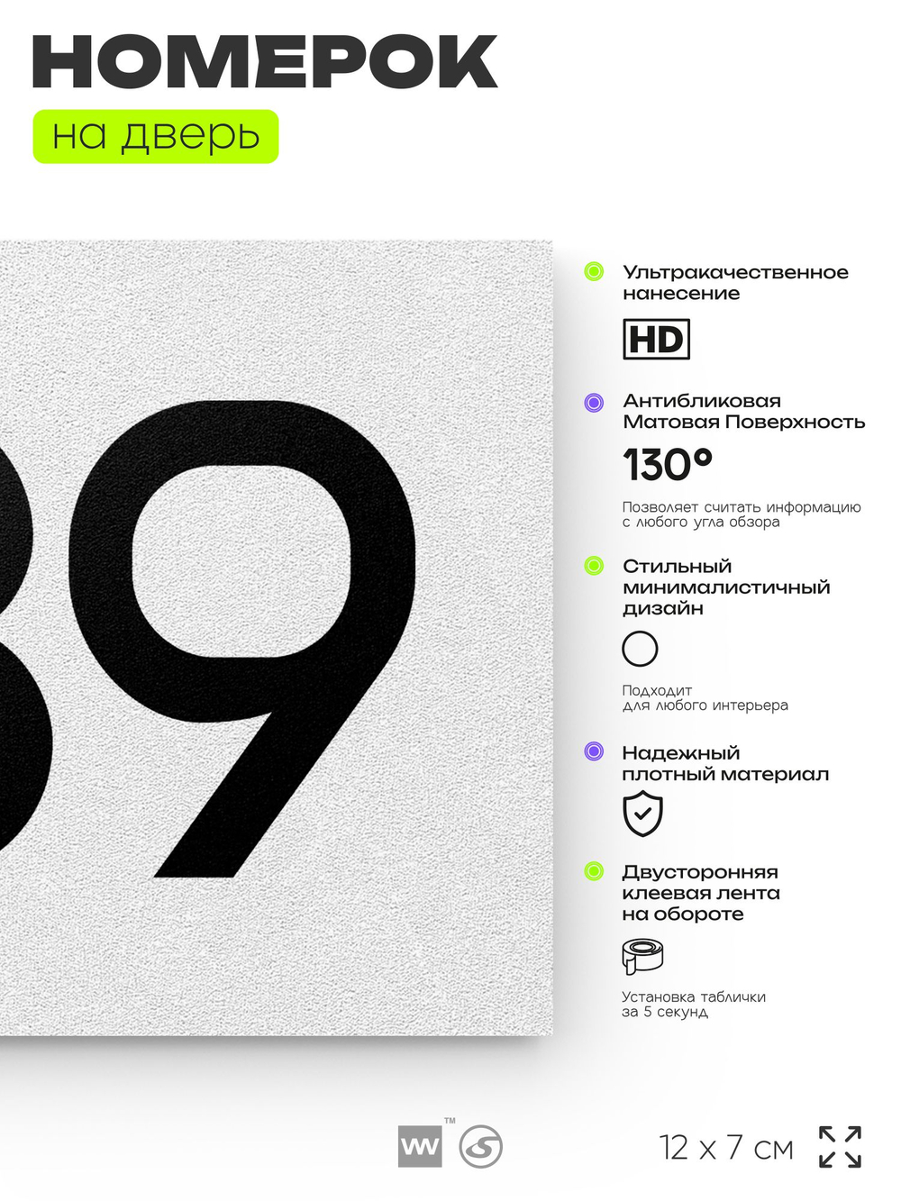 Номер на дверь 639, табличка на дверь для офиса, квартиры, кабинета, аудитории, склада, белая 120х70 мм, Айдентика Технолоджи