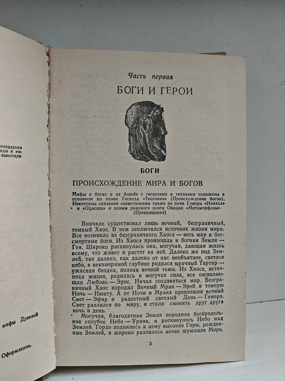 Легенды и мифы Древней Греции