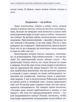 Жизнь может быть такой простой. Жизнелюбие без одержимости здоровьем.