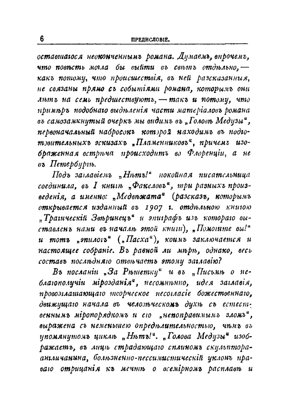 Нетъ! | Зиновьева-Аннибал Лидия Дмитриевна