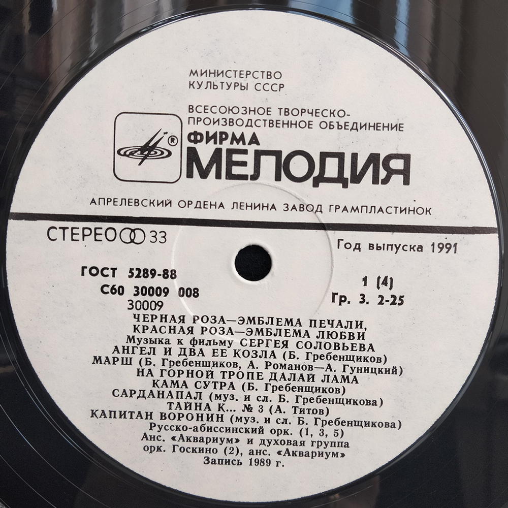 Сборник / Черная Роза - Эмблема Печали, Красная Роза - Эмблема Любви, Музыка К Фильму Сергея Соловьева (2LP)