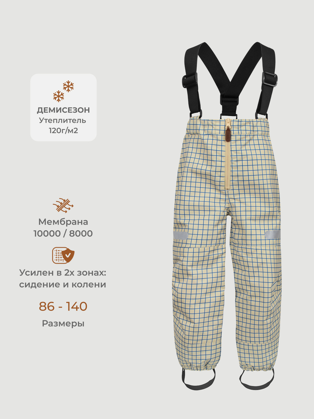 ПРЕДЗАКАЗ Брюки утеплённые демисезонные Mjölk Graphic Check, утеплитель 120гр/м2