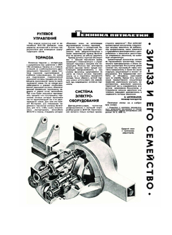 Журнал "За рулем". №05, 1966 | За Рулем