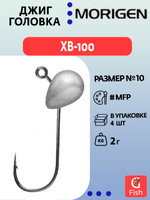 Джиг-головка MORIGEN XB-100 2г, 4 шт.