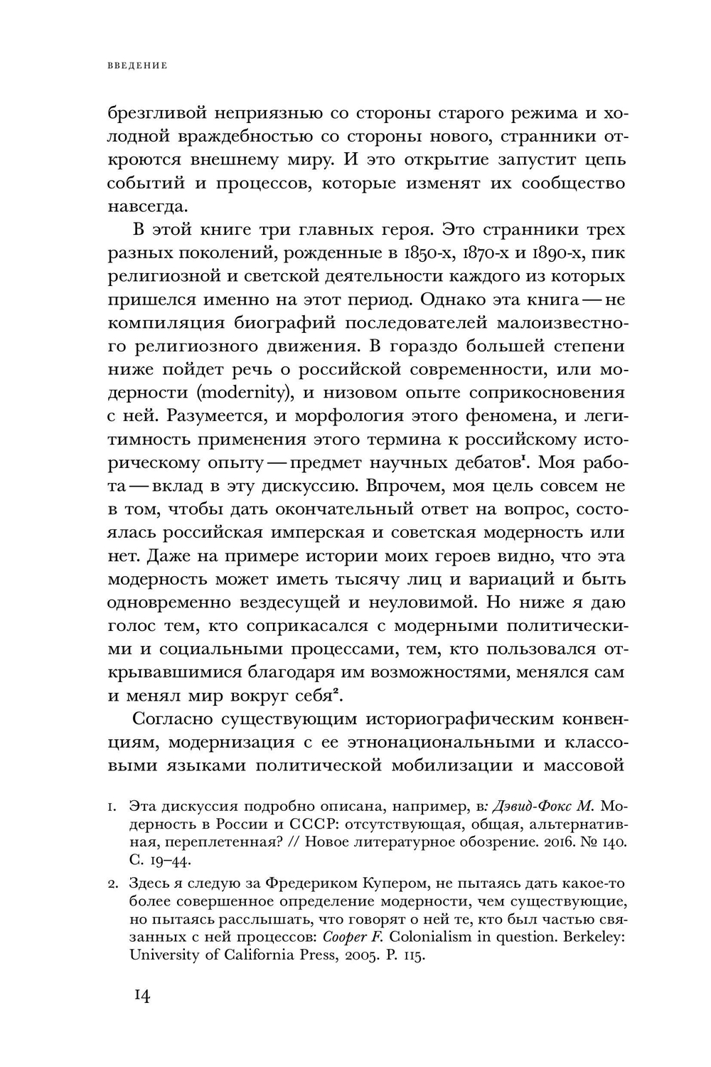 Вечный побег