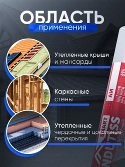 Cупердиффузионная гидроизоляционная мембрана для кровли и стен Ондутис Смарт АМ Ondutiss SMART AM, 70м2