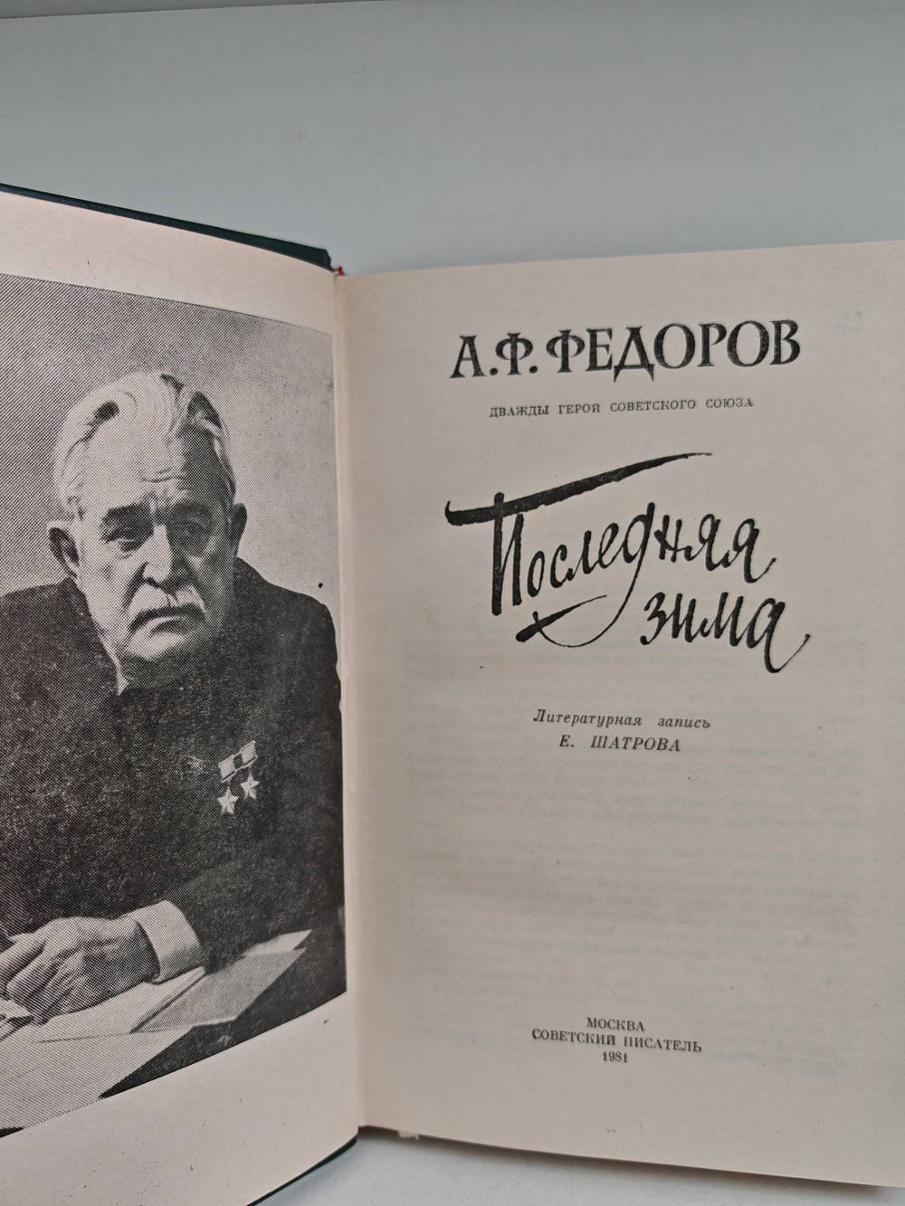 Последняя зима