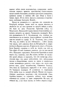 Письма Иннокентия, митрополита Московского и Коломенского. Книга 1 | Иннокентий