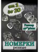 Номерки для гардероба
