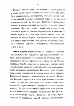 Руководство ко всеобщей истории | Иловайский Дмитрий Иванович