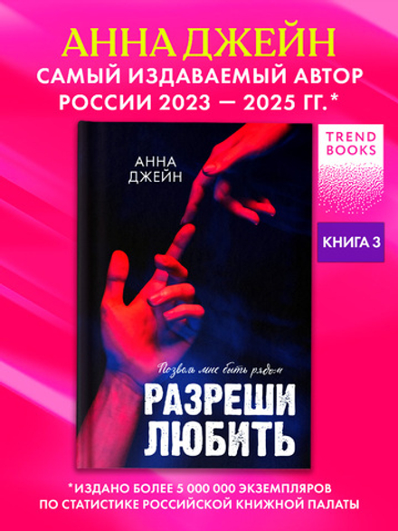 Разреши любить. Позволь мне быть рядом