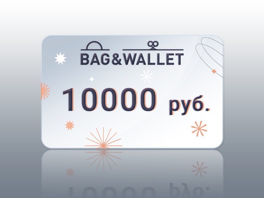 Электронный подарочный сертификат на 10000 руб.
