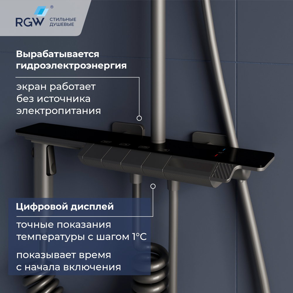 Душевая стойка, клавиши переключение воды , полка, термостат - RGW SP-35Gr серая-оружейная сталь