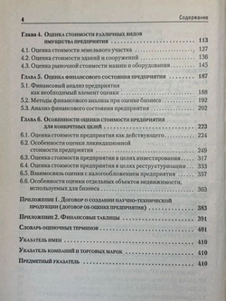 Оценка бизнеса