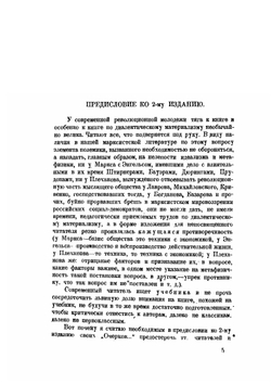 Исторический материализм. Популярные очерки | В. Сарабьянов