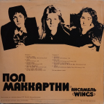 Пол Маккартни, Ансамбль Wings / Ансамбль Wings (LP)