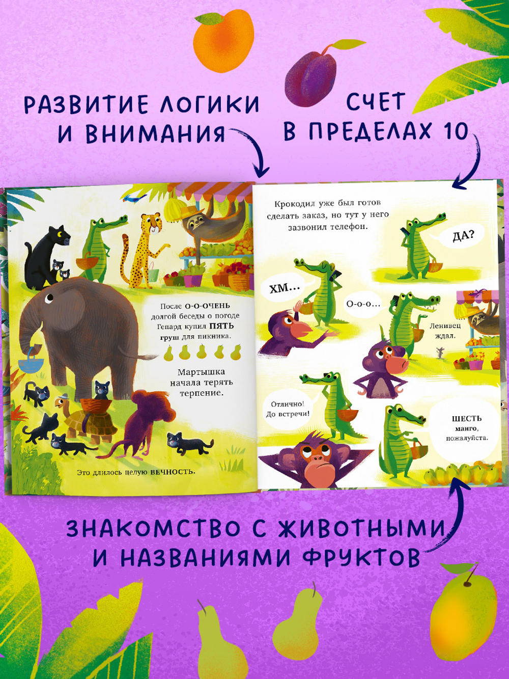 Книжки-картинки. 10 бананов