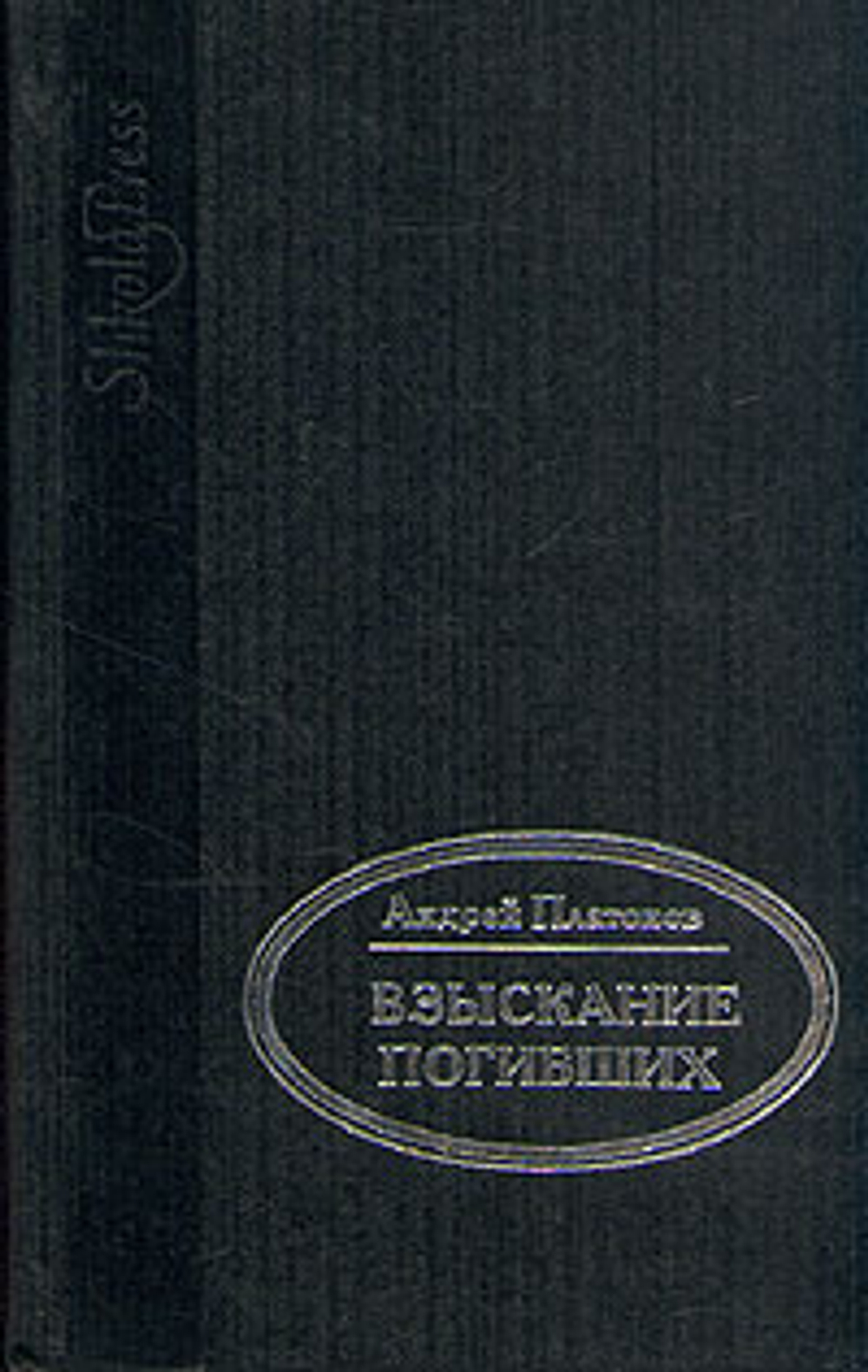 Взыскание погибших