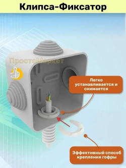 Клипса фиксатор для электро гофры 16мм черная, комплект 10шт..