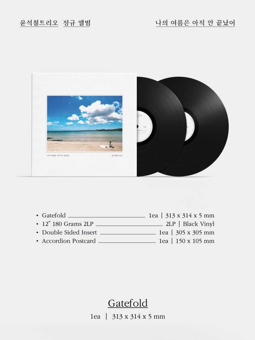 Альбом YUN SEOKCHEOL TRIO - MY SUMMER ISN'T OVER YET LP
