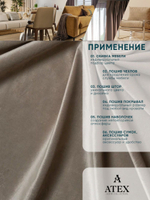 Ткань для штор и интерьера, Бархат, высота 300 см, на отрез от 1 метра