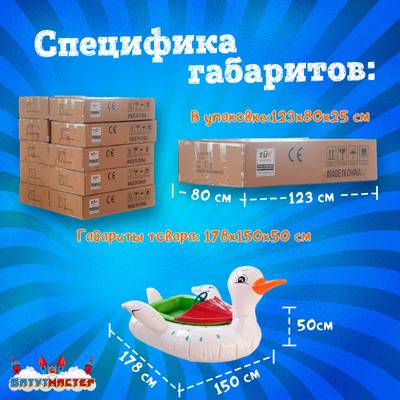 Электрическая бамперная лодка «Уточка» XL, взрослая на часовом механизме