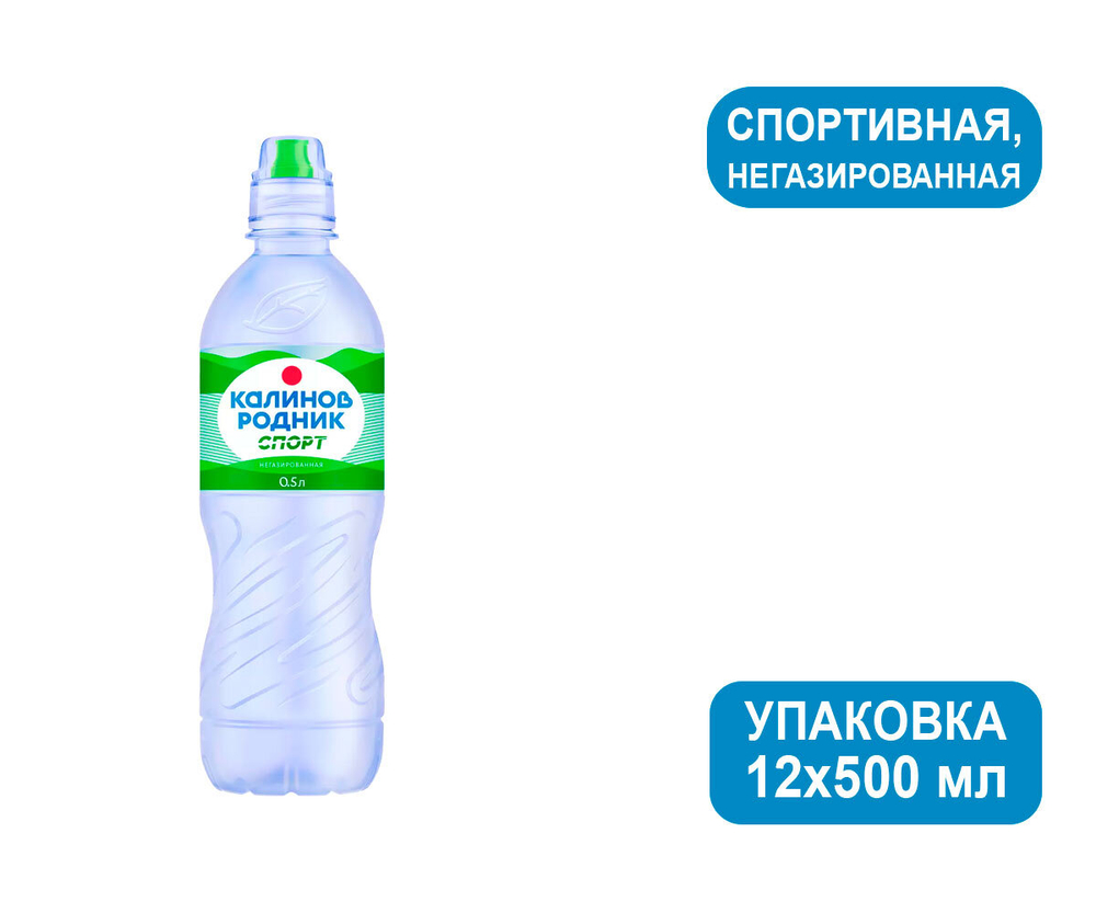Вода "Калинов Родник" Спорт н/г ПЭТ 0,5л