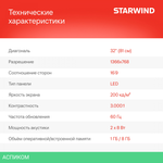 Телевизор LED Starwind 32" SW-LED32SG300
