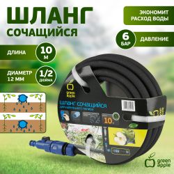 GWSH8-027 GREEN APPLE Шланг сочащийся для капельного полива, 12 мм , 10 м