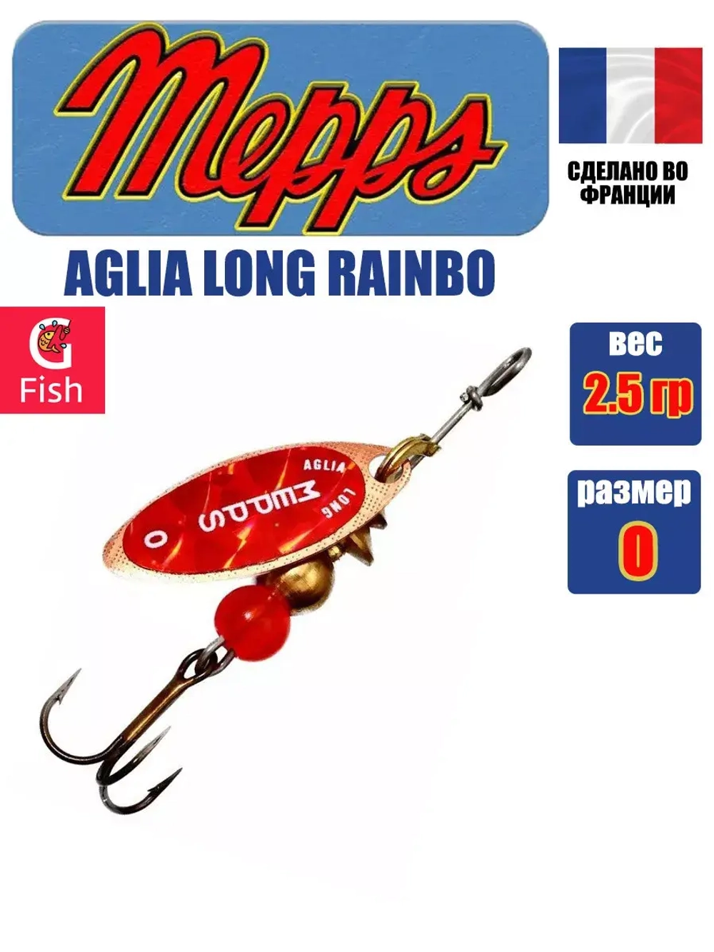 Блесна для рыбалки вращающаяся Mepps AGLIA LONG REDBO