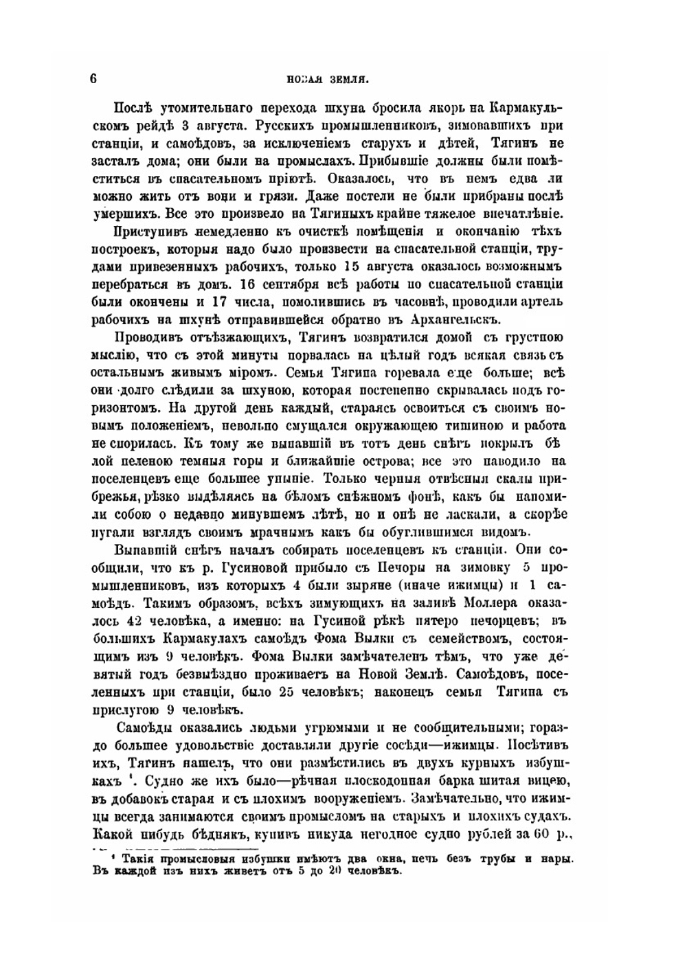 Новая земля. Этнографический этюд | Л.А. Ухтомский
