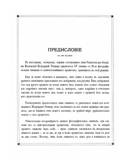 Указатель для обозрения Московской Патриаршей (ныне синодальной) ризницы | Савва архиепископ