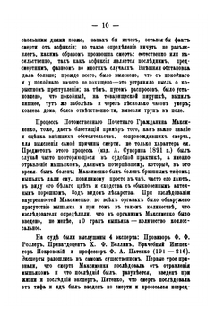 Суд присяжных и экспертиза в России | С.К. Гогель
