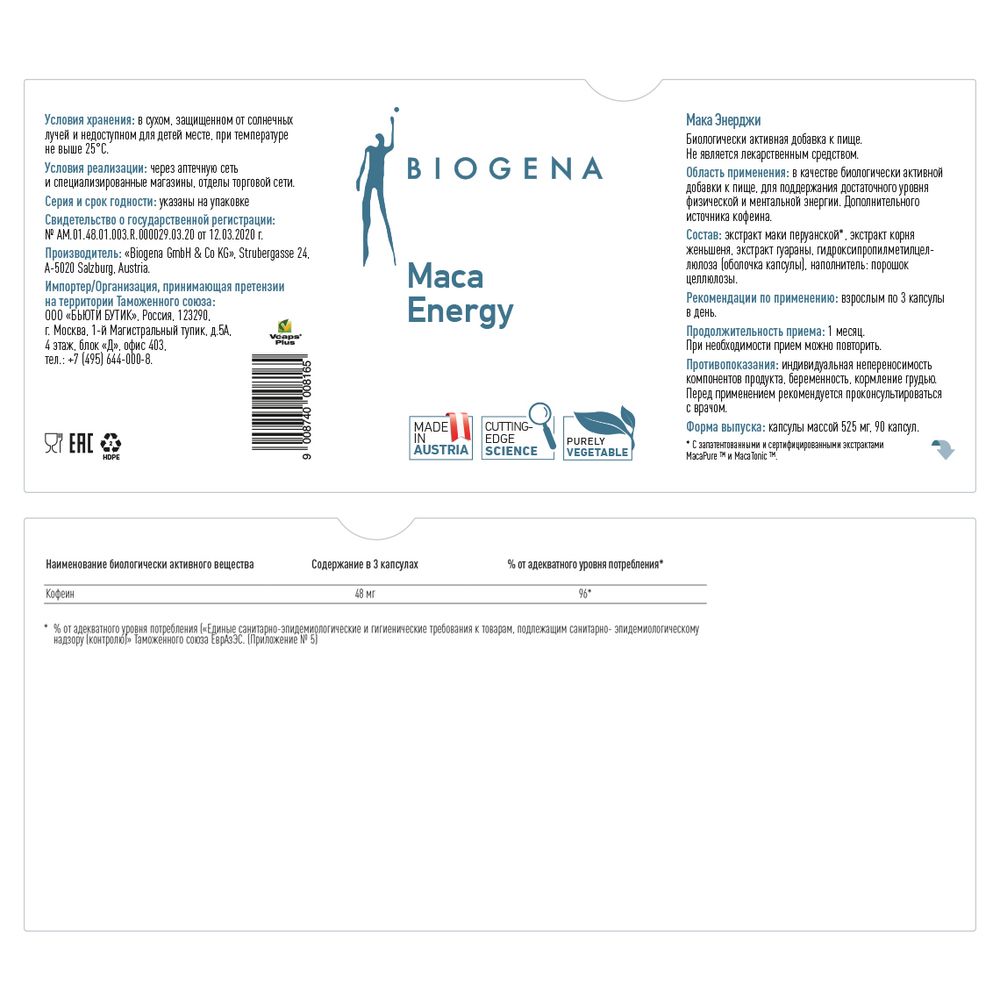 BIOGENA МАКА ЭНЕРДЖИ MACA ENERGY (90 кап)