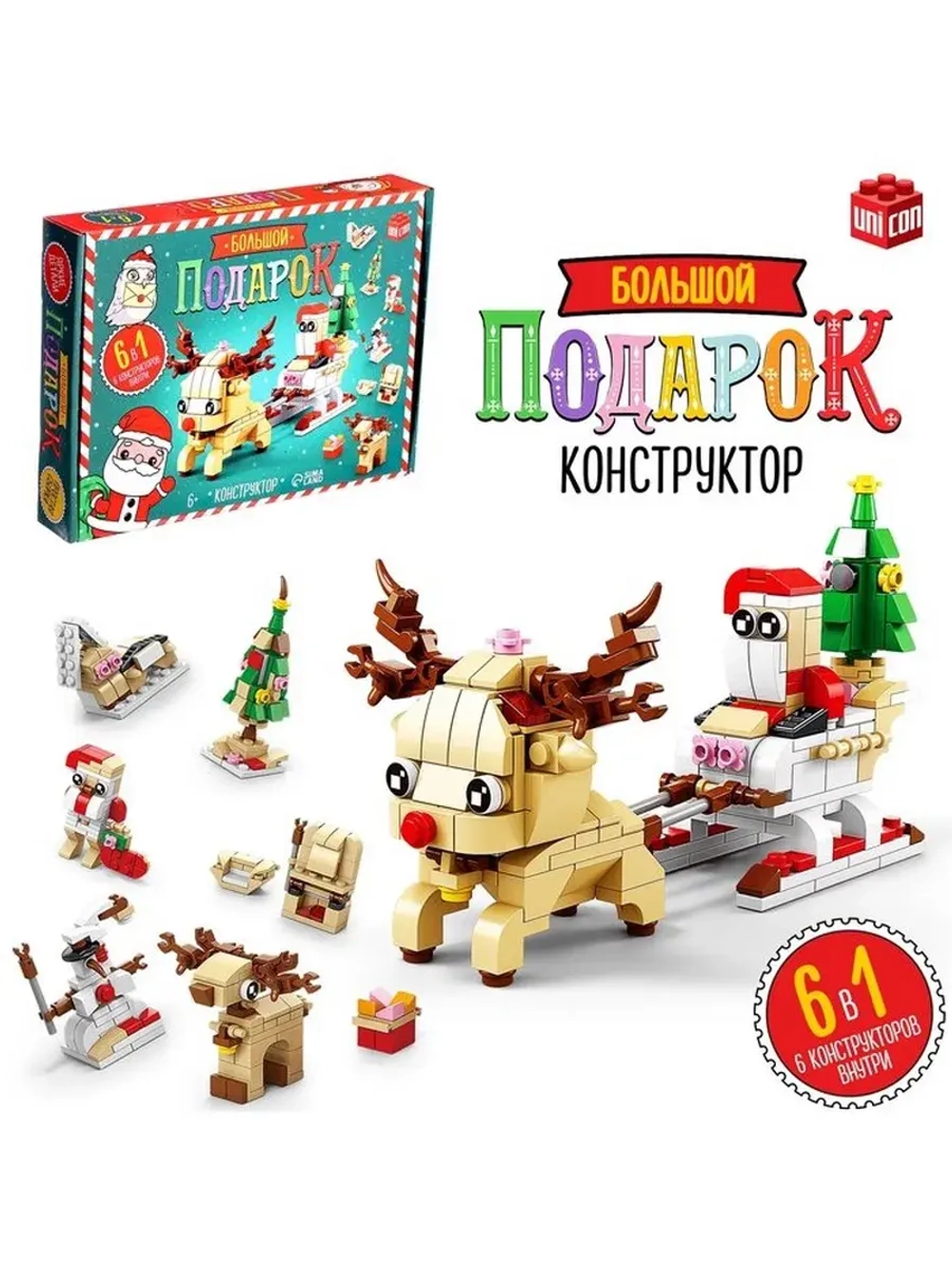 Новогодний подарок. Конструктор «Сани с оленем», большой наб