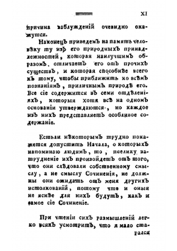 О заблуждениях и истинне, или Воззвание человеческаго рода ко всеобщему началу знания | Сен-Мартен Луи Клод де