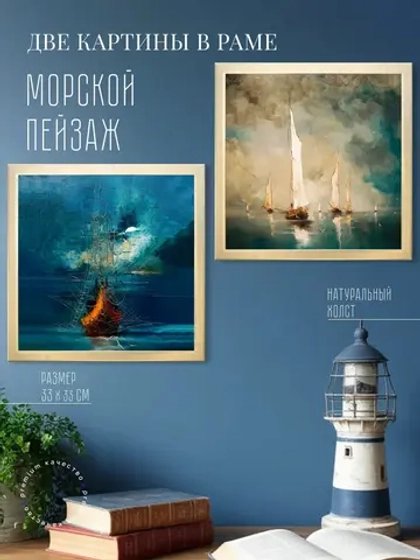 Картины на стену интерьерные на холсте 2 шт