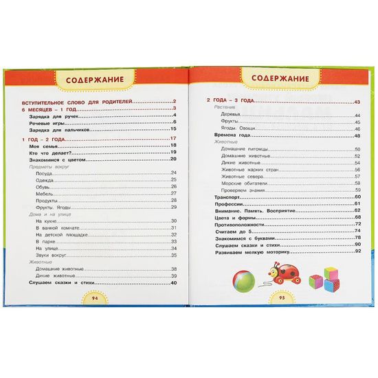 Первый учебник малыша. Жукова М.А. Методика раннего развития. 197х255мм. 96 стр. Умка