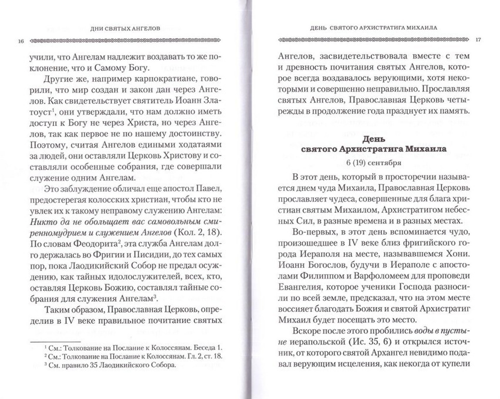 Дни богослужения Православной Кафолической Восточной Церкви. Протоиерей Григорий Дебольский. Комплект из 3-х книг