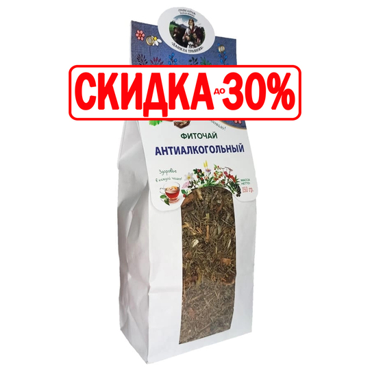 Фитосбор Антиалкогольный