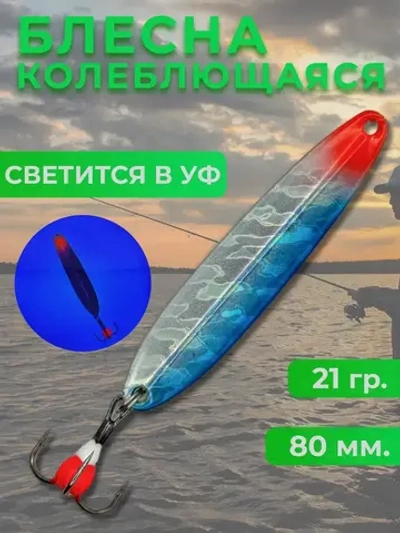 Блесна колебалка на форель, щуку и судака