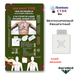 Окклюзионный пластырь ПневмоСтоп для пневмоторакса ВЕНТ. 4 КАНАЛА