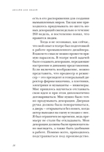 Дизайн для людей. Принципы промышленного дизайна