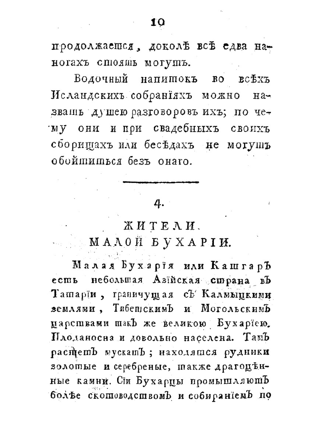 Позорище странных и смешных обрядов при бракосочетаниях | Г.И. Громов