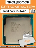 Процессор Intel Core i5-4440 LGA 1150
