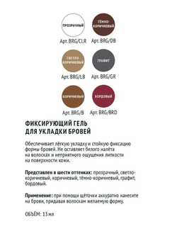 ФИКСИРУЮЩИЙ ГЕЛЬ ДЛЯ УКЛАДКИ БРОВЕЙ ESTEL BROWIE