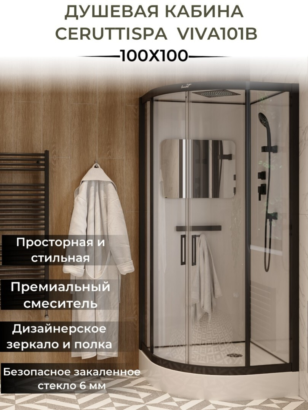 Кабина VIVA101B душевая Ceruttispa (100x100x215)