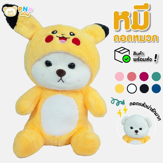 Yumşaq oyuncaq \ Мягкая игрушка \ Soft toys Ayı (kapşonkalı) (pikachu)
