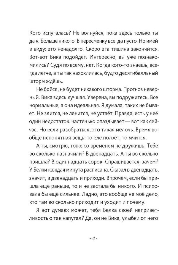 Берег Софи