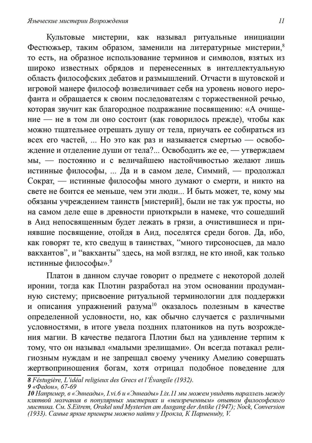 Языческие мистерии Возрождения (PDF)